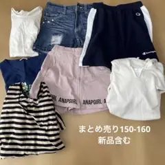 キッズ服セット 150-160 新品含む　7点
