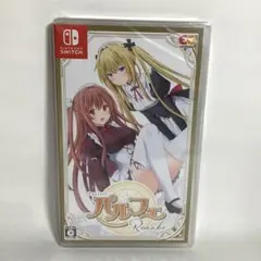 未開封品　Switch パルフェリメイク 完全生産限定版 Switch】パルフェリメイク 完全生産限定版 | エンターグラム
