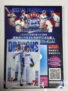 【未使用】 ドラゴンズコレクション　限定リアルトレカ
