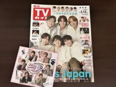 【Travis Japan】Say I Do TVガイド