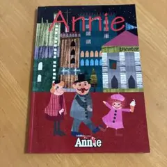 アニーパンフレット　2004年　アンナ・サワイ出演作品　ミュージカルアニー
