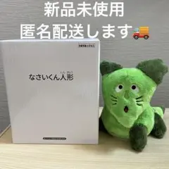 2025年最新】なさいくん人形 中居正広の人気アイテム - メルカリ