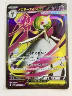 ポケモンカード　メガシンフォニア　メガサーナイト　SR