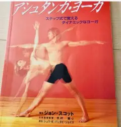 アシュタンガ・ヨーガ 日本語版