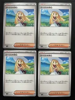 リーリエの決心 4枚セット