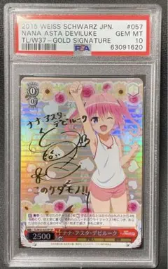 ナナ・アスタ・デビルーク SP PSA10 ナナ・アスタ・デビルーク SP PSA10