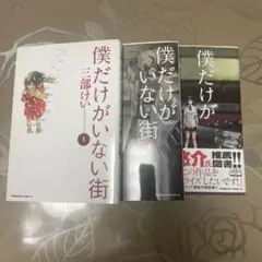僕だけがいない街 1 2 3セット