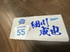 ドラゴンズ　シークレットミニミニタオル　細川