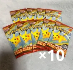 ポケモンカードゲーム ピカチュウ 10パック