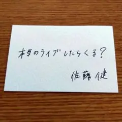 佐藤健　グラスハート　エキストラ