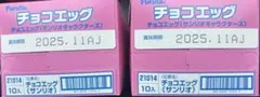 チョコエッグサンリオキャラクターズ✖️20個（新品未開封）