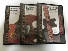 宮脇俊郎 ギター 完全攻略 DVD 3本セット アドリブ コード リフ