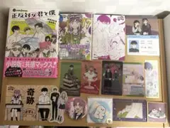 正反対な君と僕 グッズまとめ売り