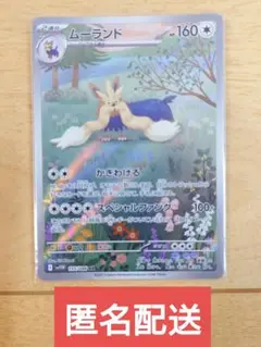 ポケモンカード ムーランド 155/086 AR 1枚