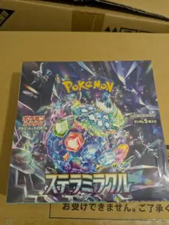【新品未使用】ポケモンカード　ステラミラクル　1Box シュリンク付き