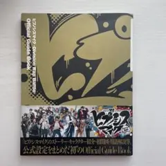 ヒプノシスマイク　Official Guide Book