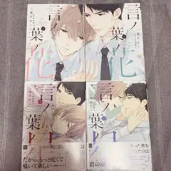 言ノ葉ノ花 言ノ葉ノ星 セット