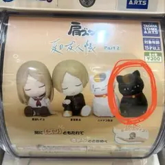 夏目友人帳肩ズンPart 2 黒にゃんこ