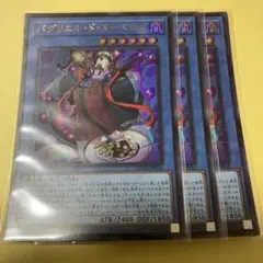 バグリエルドヌーベルズ　ウルトラ3枚 遊戯王
