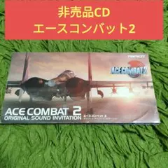 非売品CD エースコンバット2 サウンドトラック