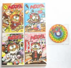 ヘロスタ。DVD＋全巻購入特典DVD