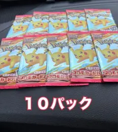 ポケモンカード マクドナルドハッピーセット2025プロモカード 10パック