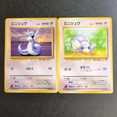 【ポケモンセット旧裏】ミニリュウセット