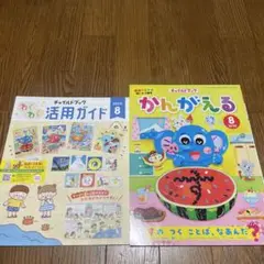 かんがえる チャイルド 2025年 8月号