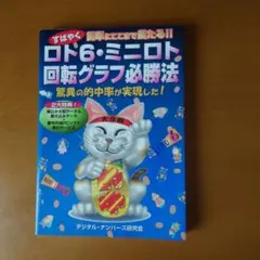 達人・田代明正のナンバーズ4「当たるペア数字」攻略法 達人・田代明正のナンバーズ4「当たるペア数字」攻略法 (超的