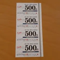 イートアンドホールディングス 株主優待券