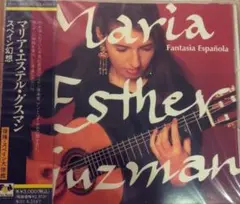 値下げ☆マリア・エステル・グスマン スペイン幻想