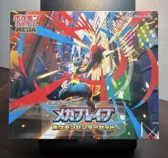 ポケモンカードゲーム MEGA メガブレイブ ポケモンセンターセット　未開封