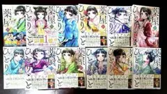 薬屋のひとりごと 漫画 1巻～12巻セット
