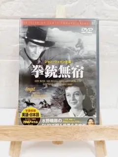 DVD 洋画映画 拳銃無宿 (モノクロ映画)
