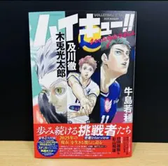 【付録等完品】【新品】ハイキュー!! magazine 2025 AUGUST