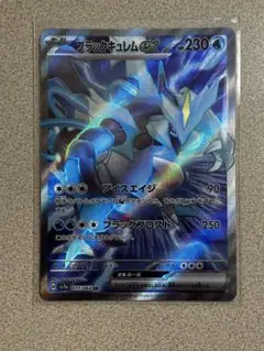 ブラックキュレムex 077/064 SR