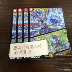 ネオボルシャックドラゴン / ボルシャックゾーン 4枚　③