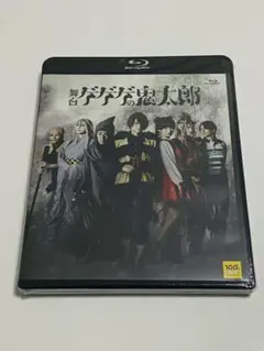 舞台 ゲゲゲの鬼太郎 2blu-ray 新品未開封