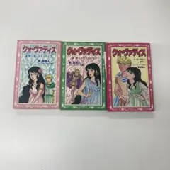 古本 クオ・ヴァディス 3冊セット