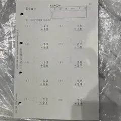 公文　くもん　算数　D 未記入