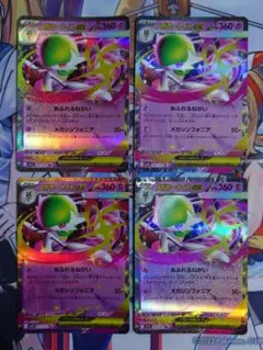 メガサーナイトex RR 4枚