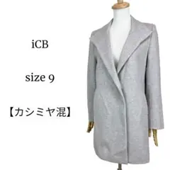 【人気◎】iCB アイシービー グレー カシミヤ混チェスターコート 9