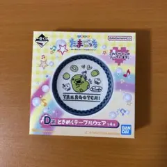 一番くじ たまごっち D賞 ときめくテーブルウェア くちぱっち