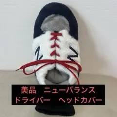 New Balance スニーカー型ヘッドカバー　ドライバー　ニューバランス