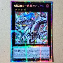 遊戯王　ARG☆S－勇駿のアリオン　アルゴスターズ　プリシク　プリズマ