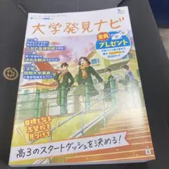 大学発見ナビ