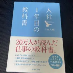 入社1年目の教科書
