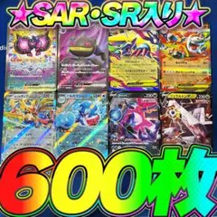 ポケモンカード 引退品 600枚 セット まとめ売り 早い者勝ち SAR SR