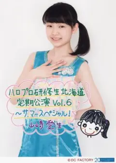 ハロプロ研修生北海道 定期公演 Vol.6　2L判生写真　山﨑愛生