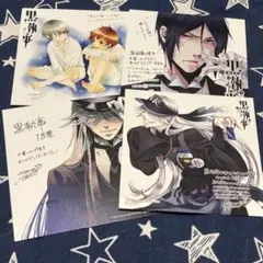 黒執事 アニメイト 特典4枚